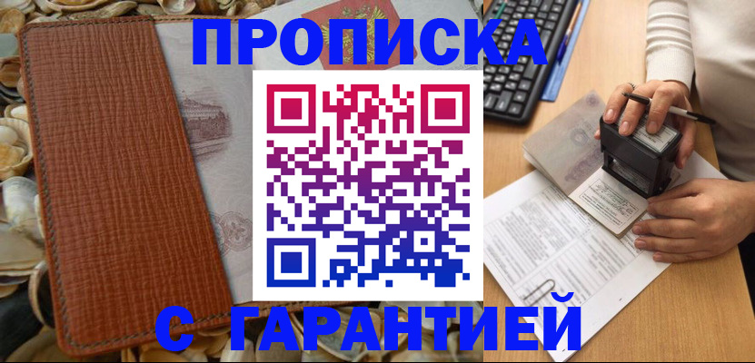 прописка 2025 в Пятигорске