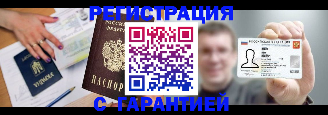 прописка для кредита в Пятигорске
